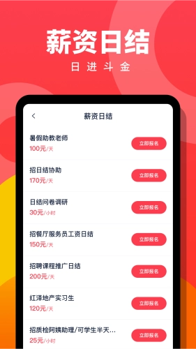 趣职宝正版图3