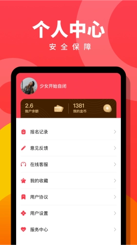 趣职宝正版图2