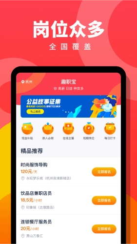 趣职宝正版图1