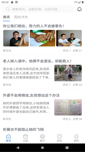 向阳免费版(2)
