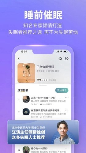 秒睡官方最新版图4
