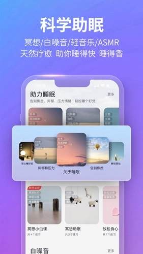 秒睡官方最新版图1