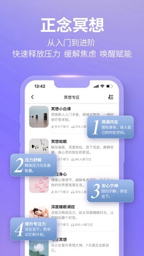 秒睡官方最新版图2
