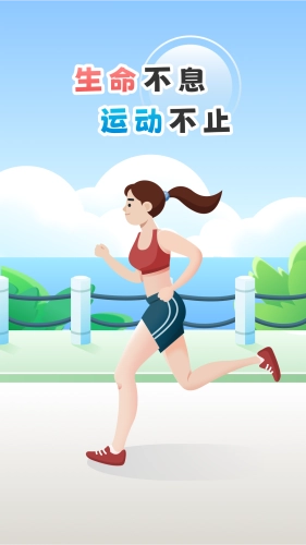 花生计步安卓直装版图1