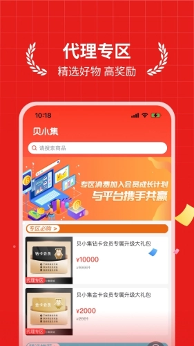 贝小集直装版图2
