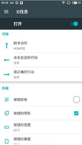 X Home Bar安卓官方版图1