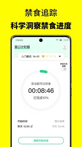 52轻断食通用版图2