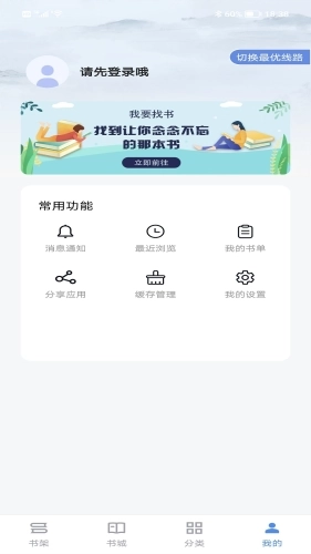 宝书小说阅读直装版图3