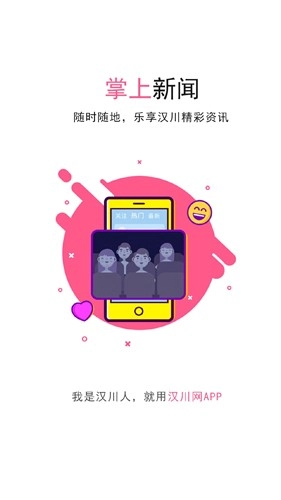 汉川网官方正版图1