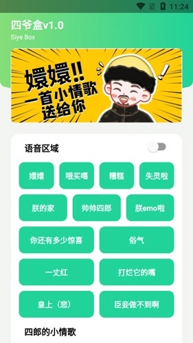 四大爷语音包安卓版图1