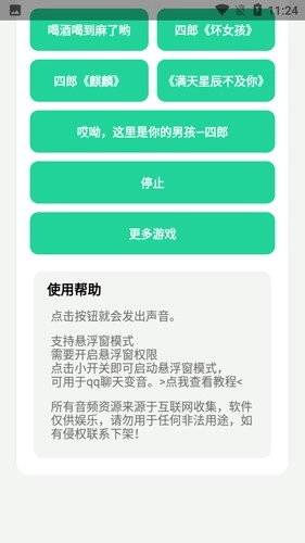 四大爷语音包安卓版图3