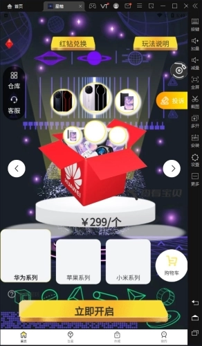 星箱盲盒安卓直装版图2