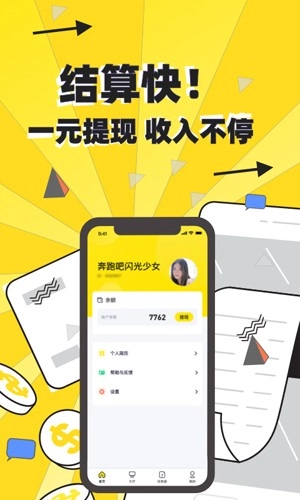 众包悬赏官方正版图3