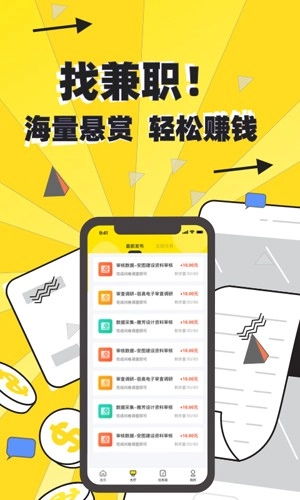 众包悬赏官方正版图2