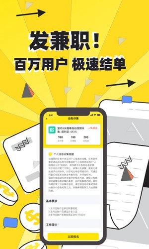 众包悬赏官方正版图1
