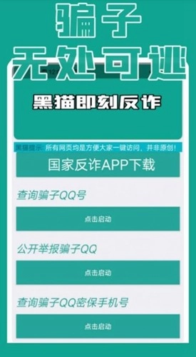 黑猫即刻反诈图3