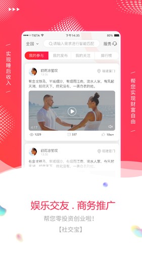 社交宝APP图5