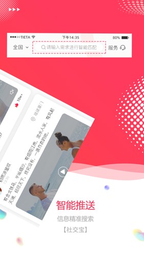 社交宝APP图2