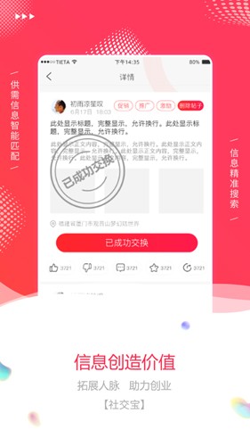社交宝APP图4