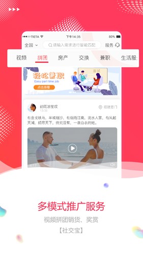 社交宝APP图3