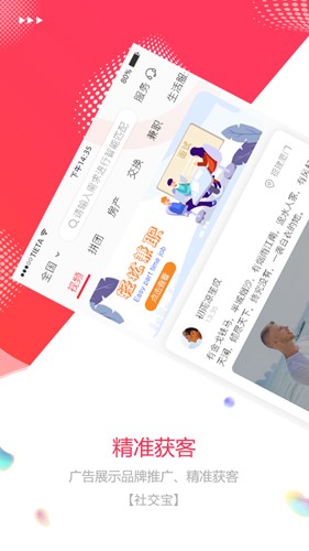 社交宝APP图1