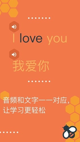 beelingu无广告版图2