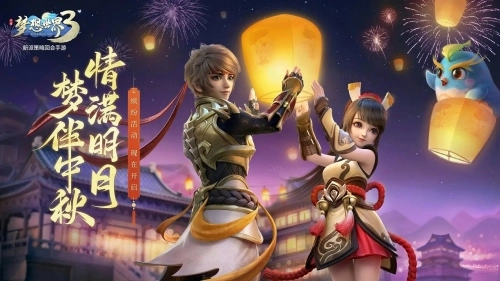 梦想世界3D免费原版图1