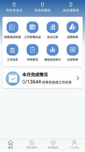 道交安