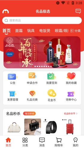 名品极选安卓版图1