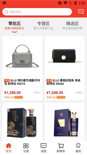 名品极选安卓版图2