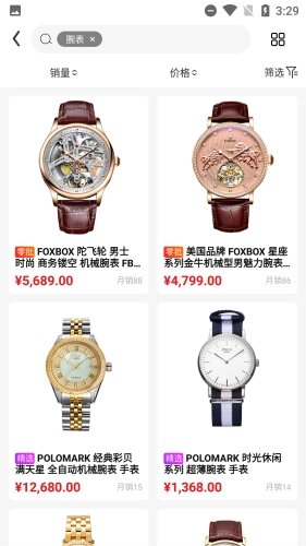名品极选安卓版图3