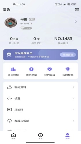 时光锻炼官方正版图2