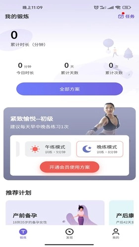 时光锻炼官方正版图5