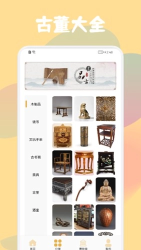 古董鉴定大师图3
