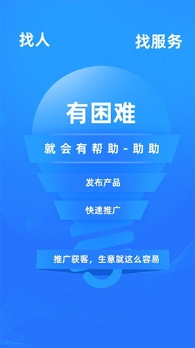 助助安卓版图2