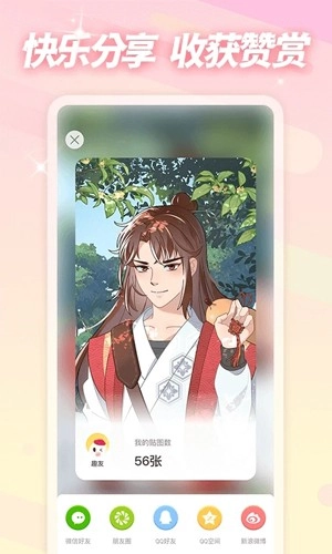 趣贴图免费原版图2