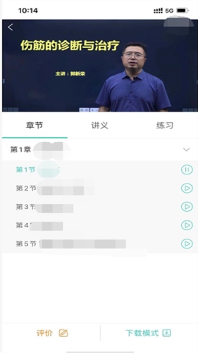 医对医免费原版(2)