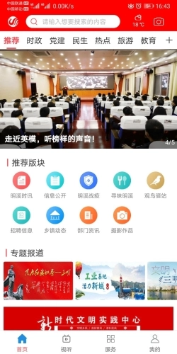明溪在线客户端正版图2