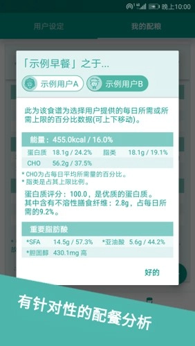 食物书免费版图2