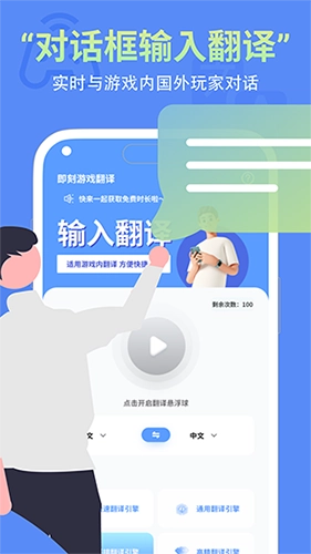 即刻翻译2026本原版图1