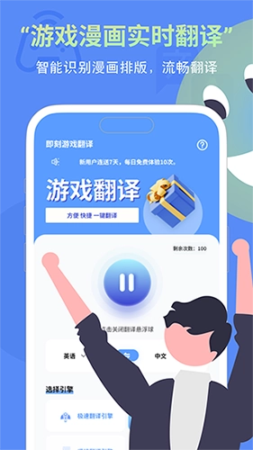 即刻翻译2026本原版图2