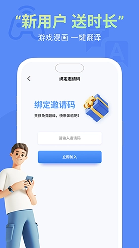 即刻翻译2026本原版图5