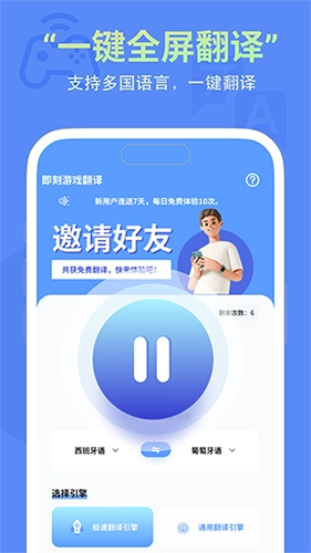 即刻翻译2026本原版图3