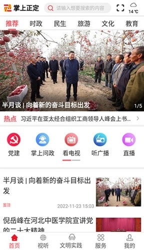 掌上正定最新免费版图1