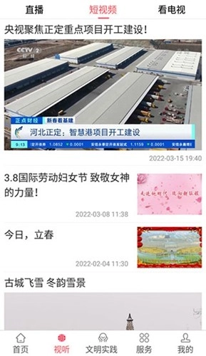 掌上正定最新免费版图3