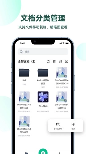 迅读扫描王手机最新版图1