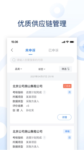云筑集采采购平台手机免费版图4