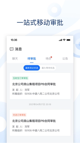 云筑集采采购平台手机免费版图3