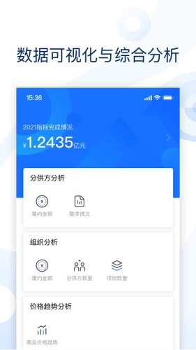 云筑集采采购平台手机免费版图2