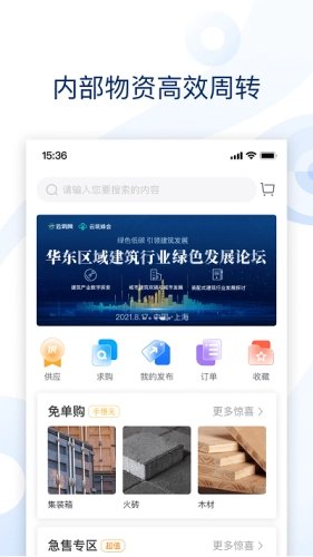 云筑集采采购平台手机免费版图1